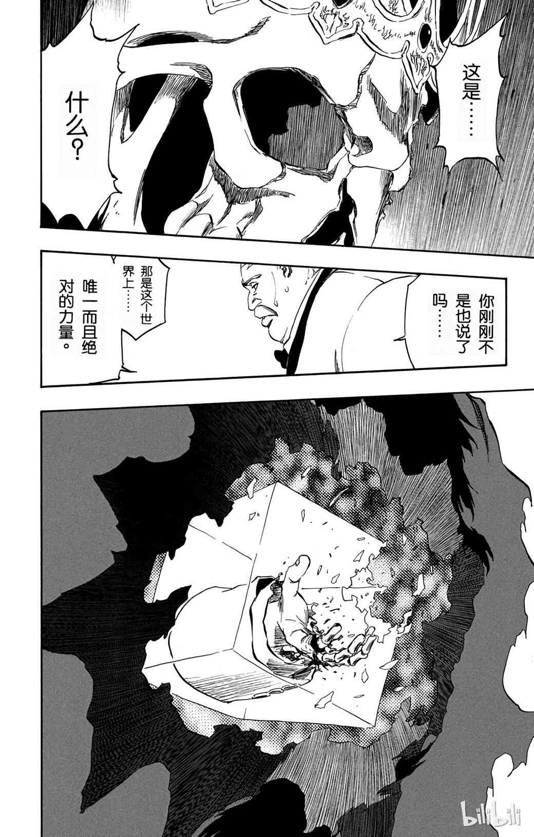 《境·界（死神）》370 第16页