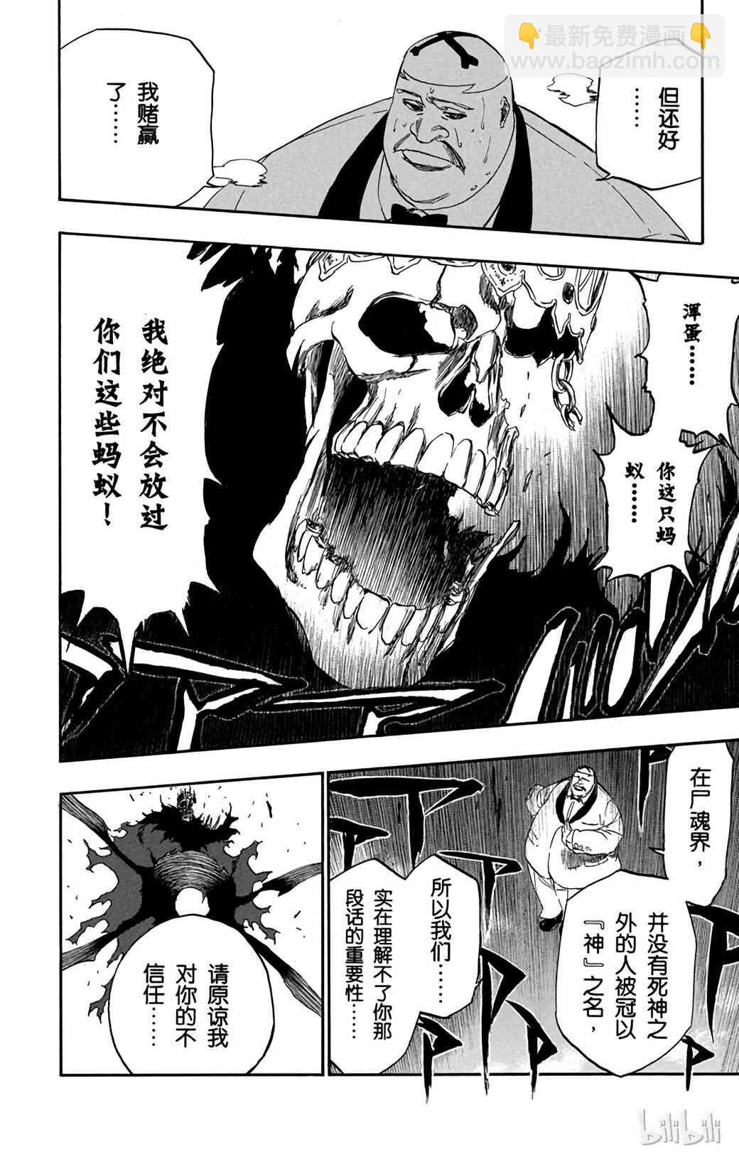 《境·界（死神）》370 第18页