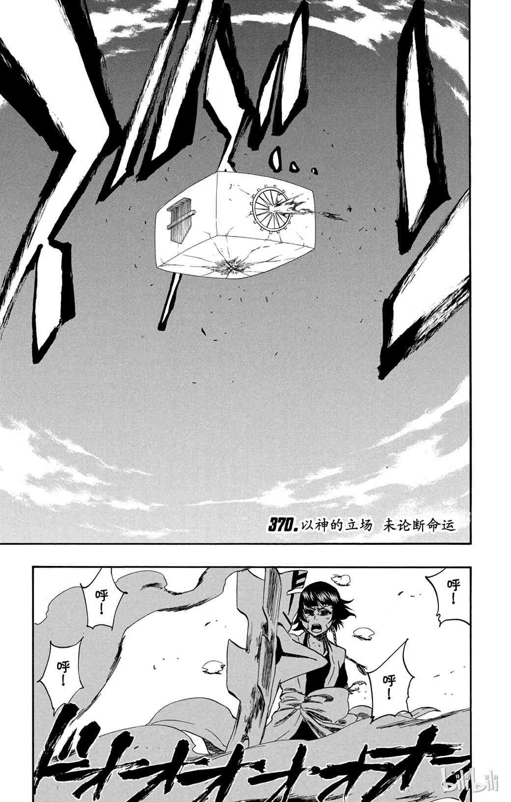 《境·界（死神）》370 第1页