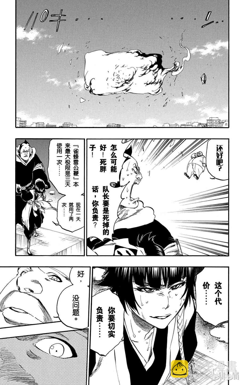 《境·界（死神）》370 第3页