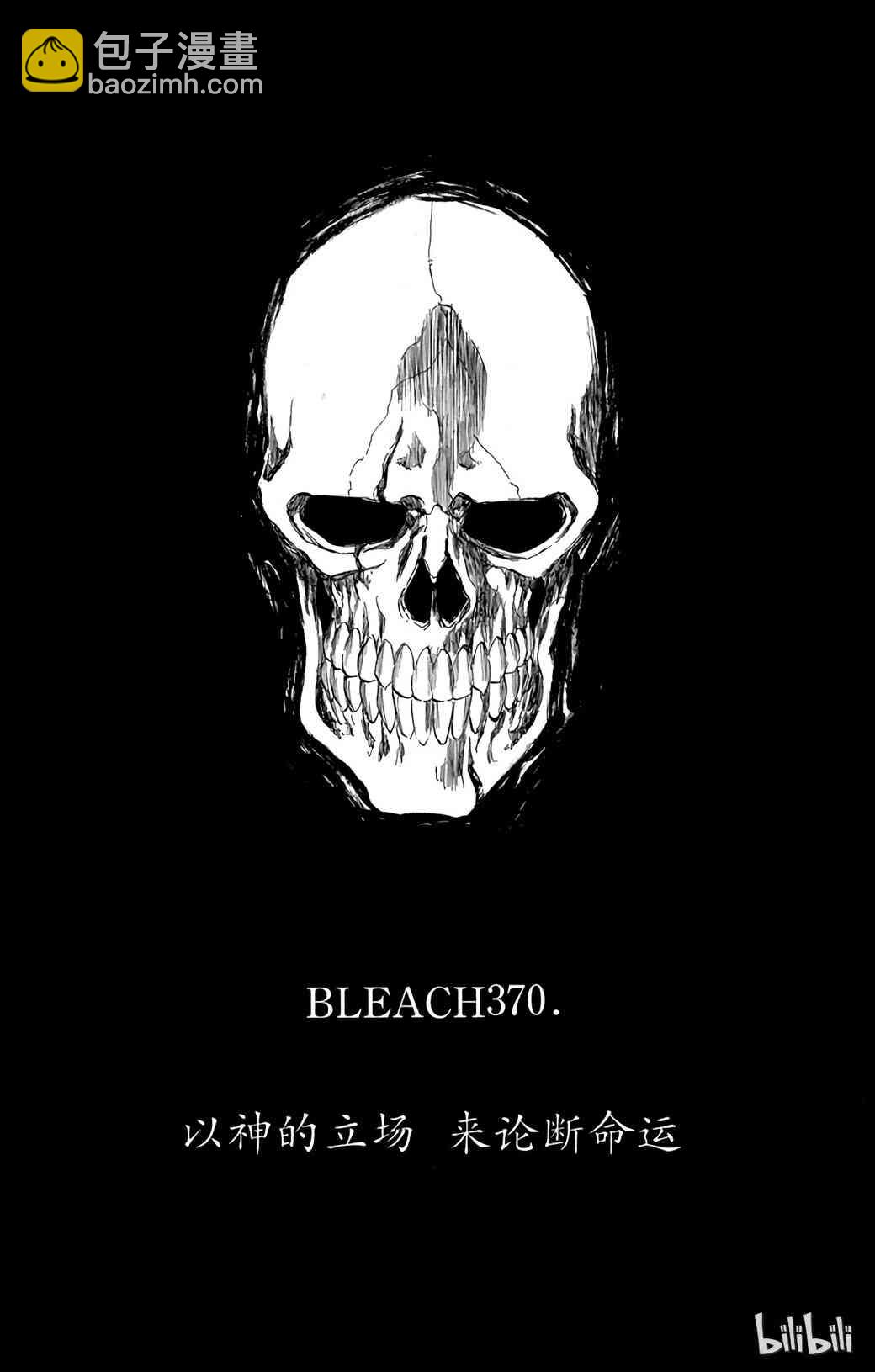 《境·界（死神）》370 第7页