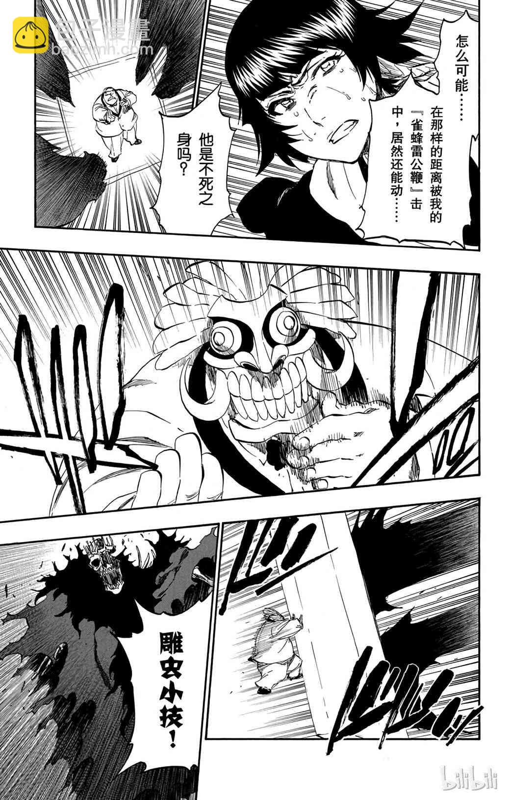 《境·界（死神）》370 第9页