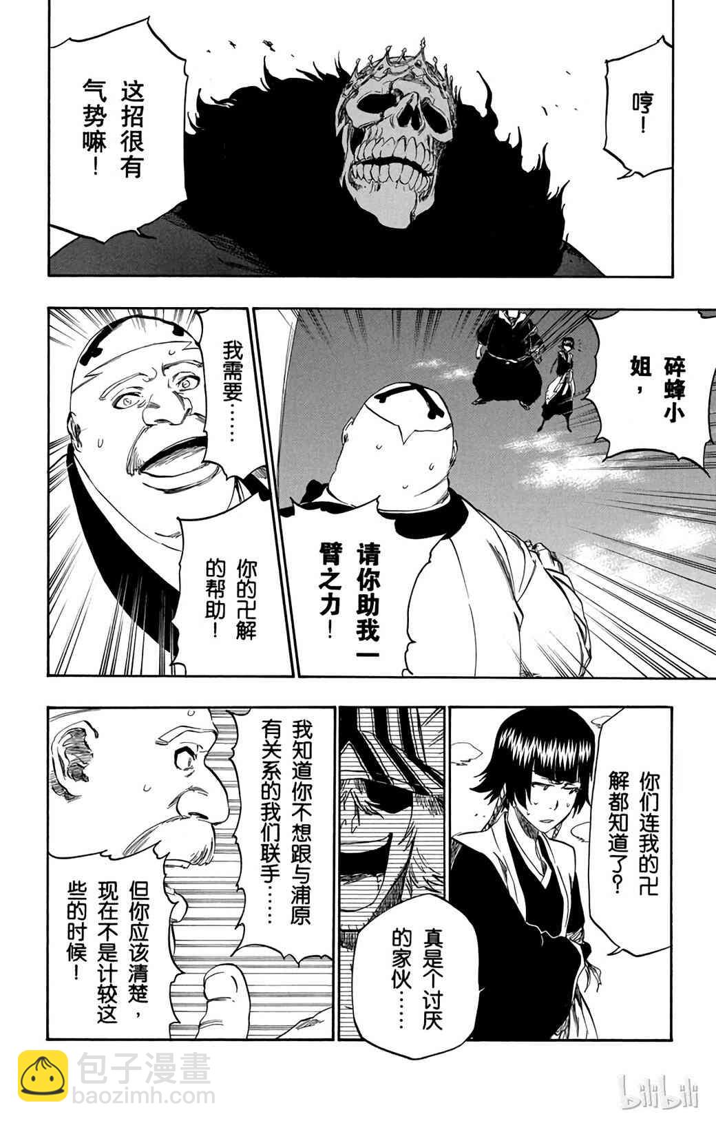 《境·界（死神）》369 第10页