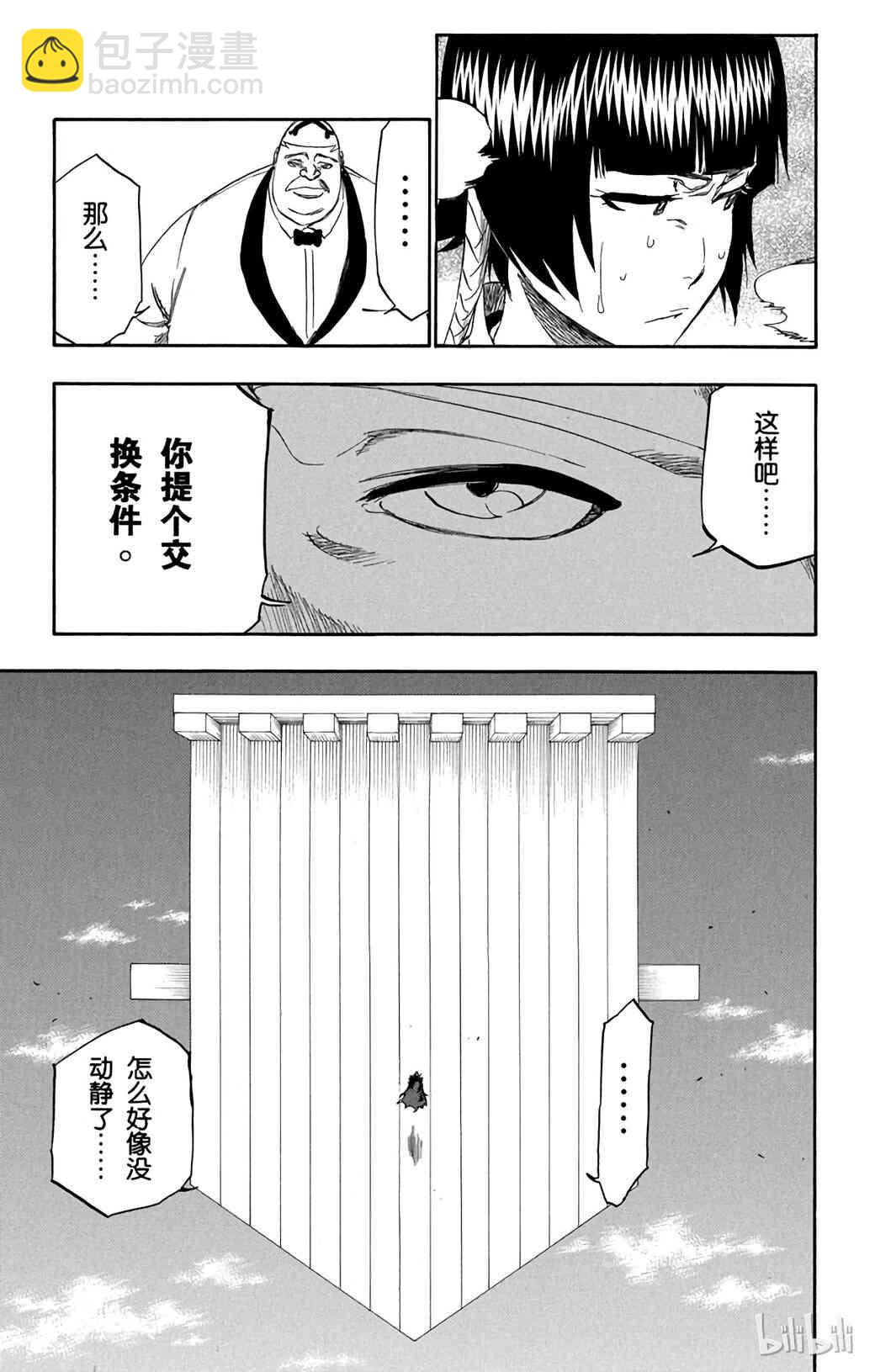《境·界（死神）》369 第11页