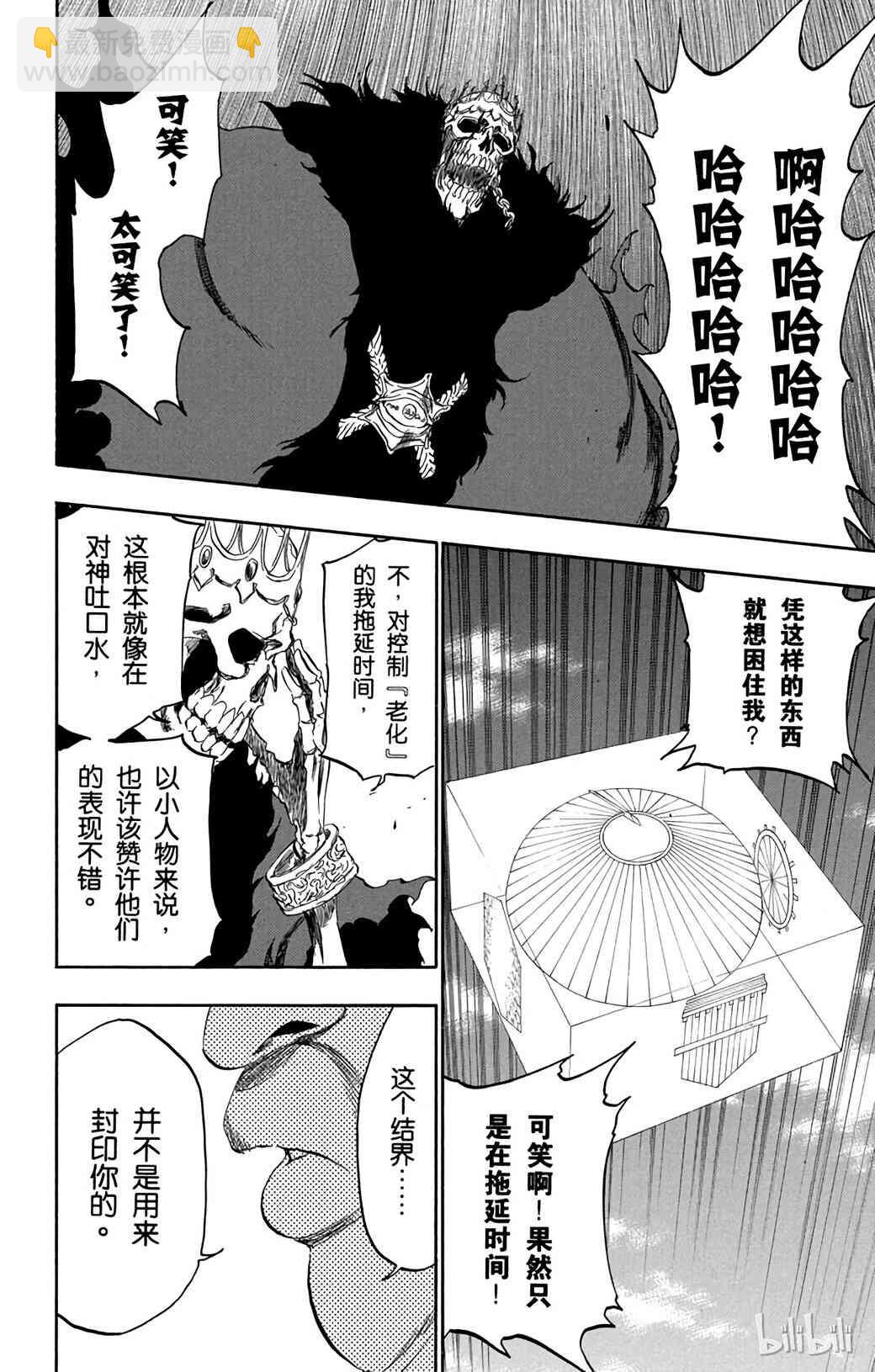 《境·界（死神）》369 第16页
