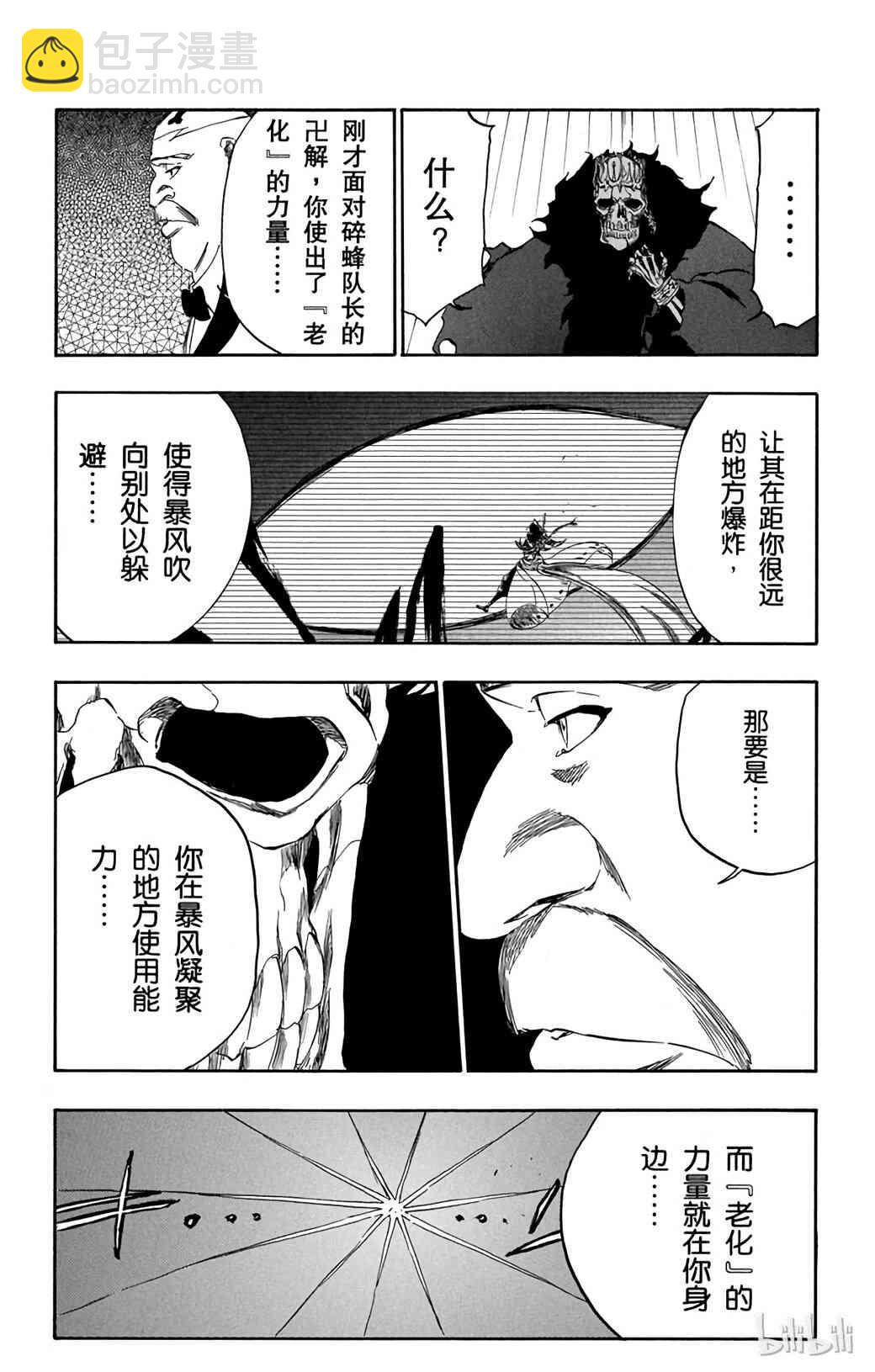 《境·界（死神）》369 第17页