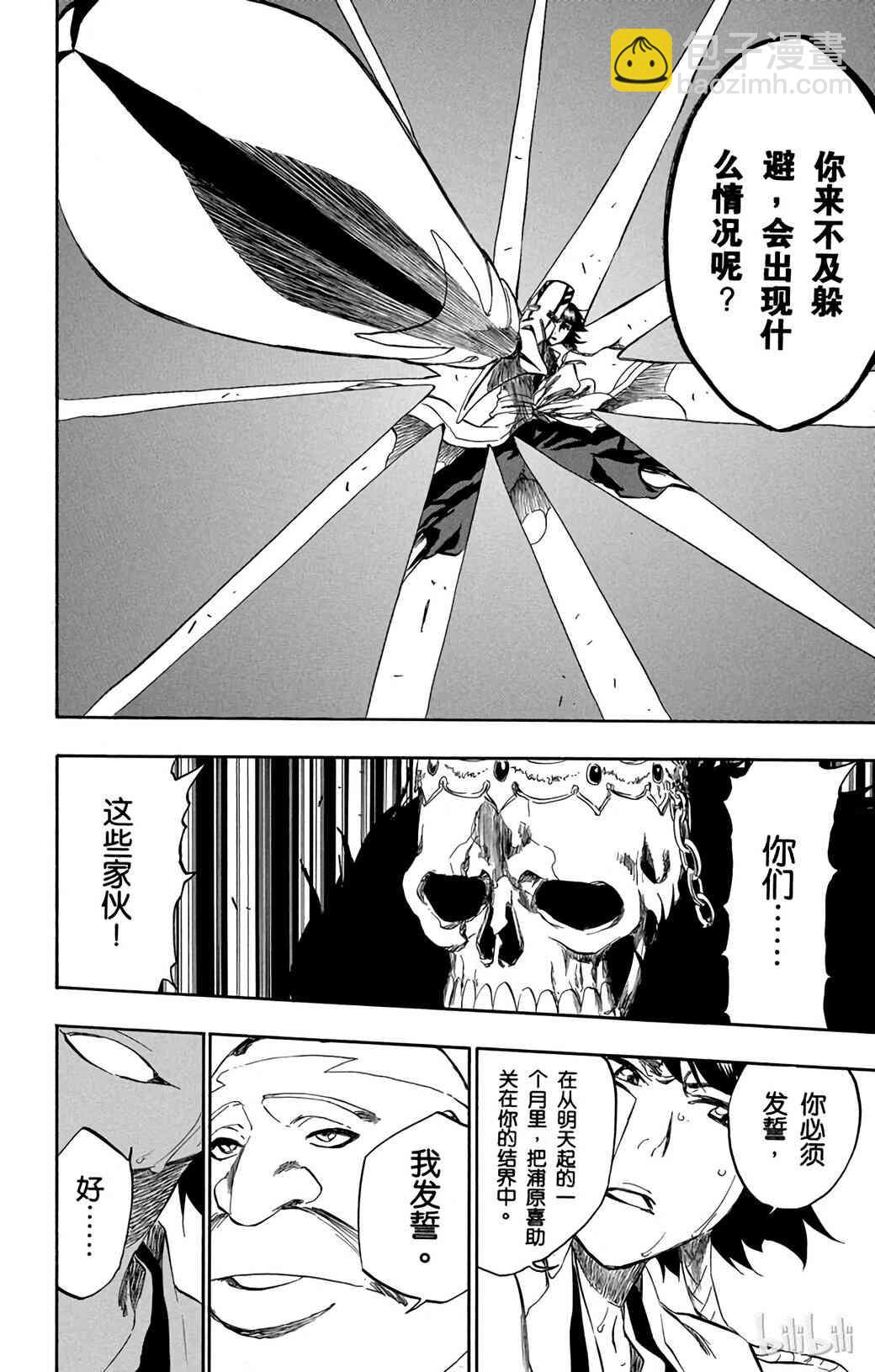 《境·界（死神）》369 第18页