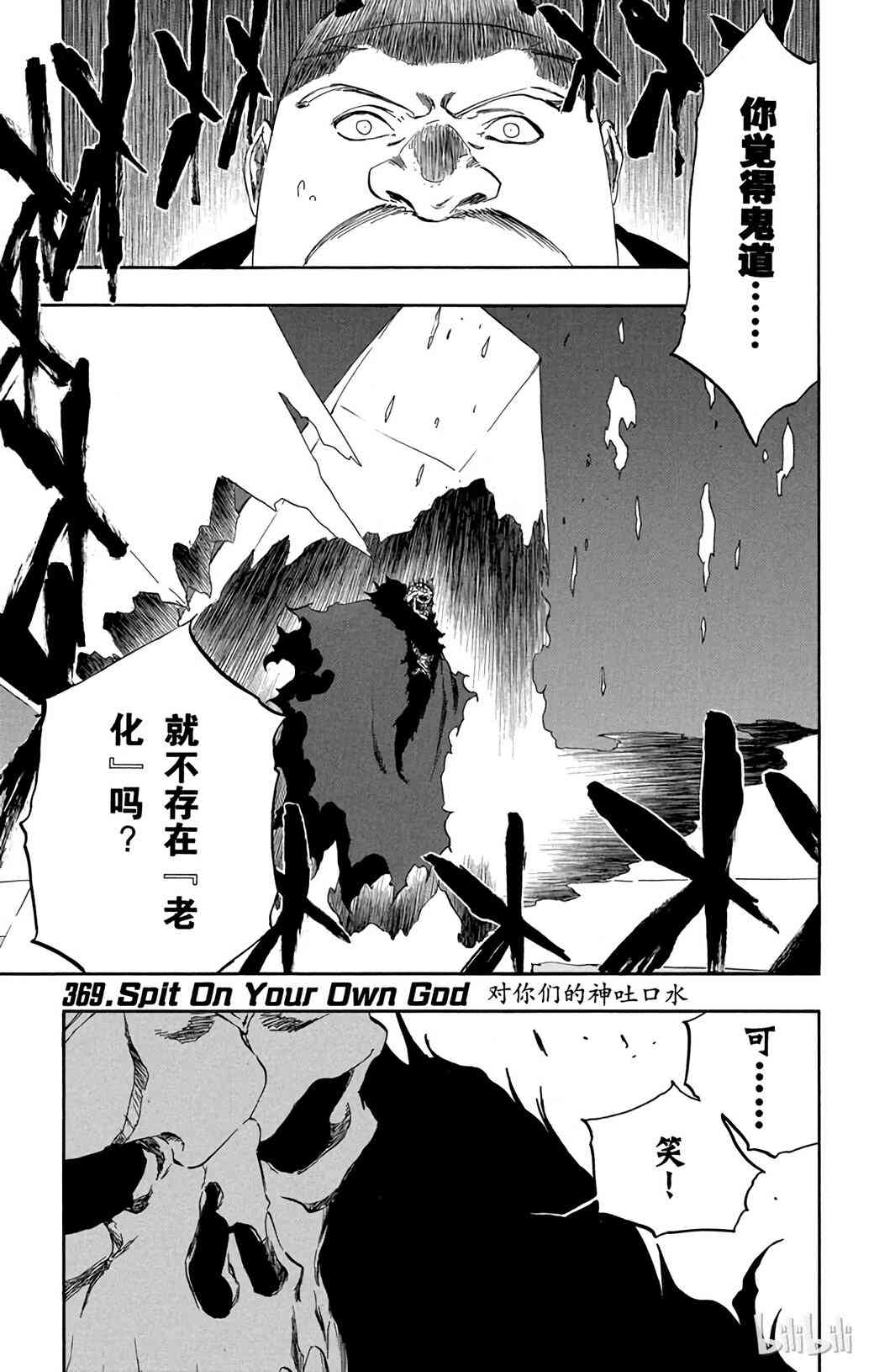 《境·界（死神）》369 第1页