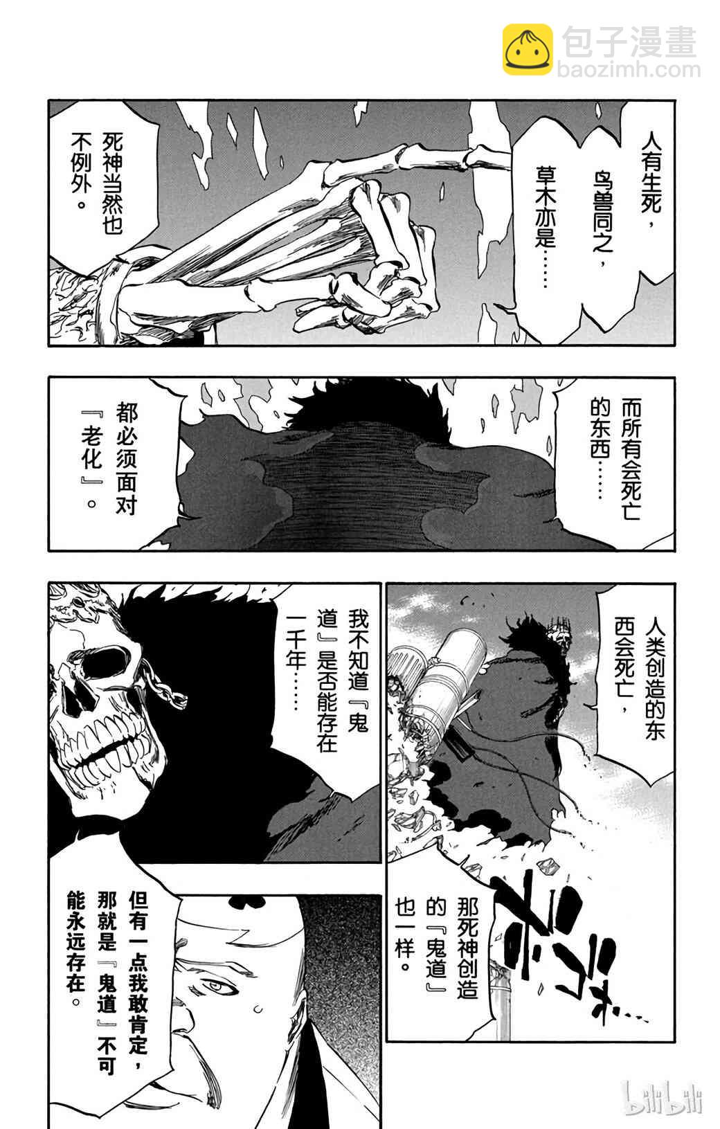 《境·界（死神）》369 第2页