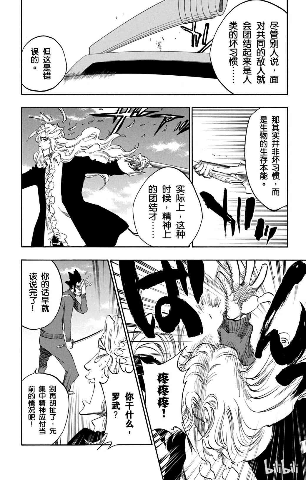 《境·界（死神）》367 第12页