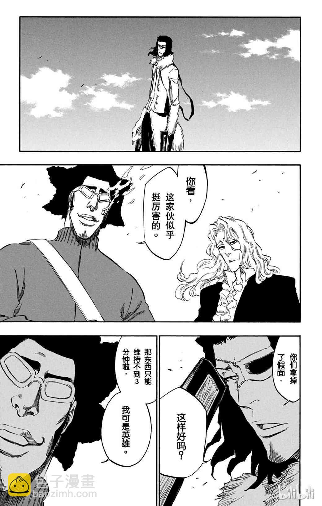 《境·界（死神）》367 第13页