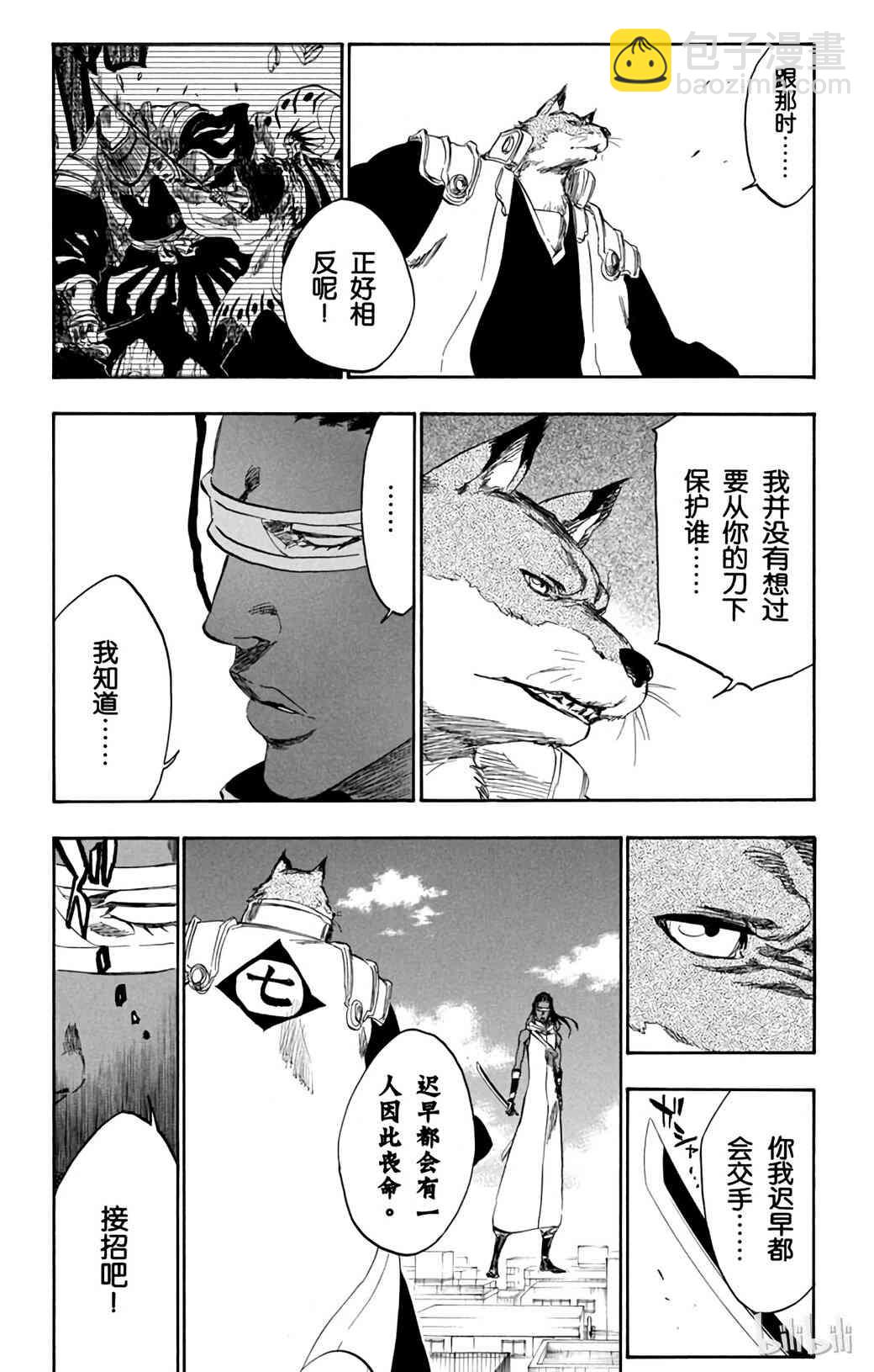 《境·界（死神）》367 第17页