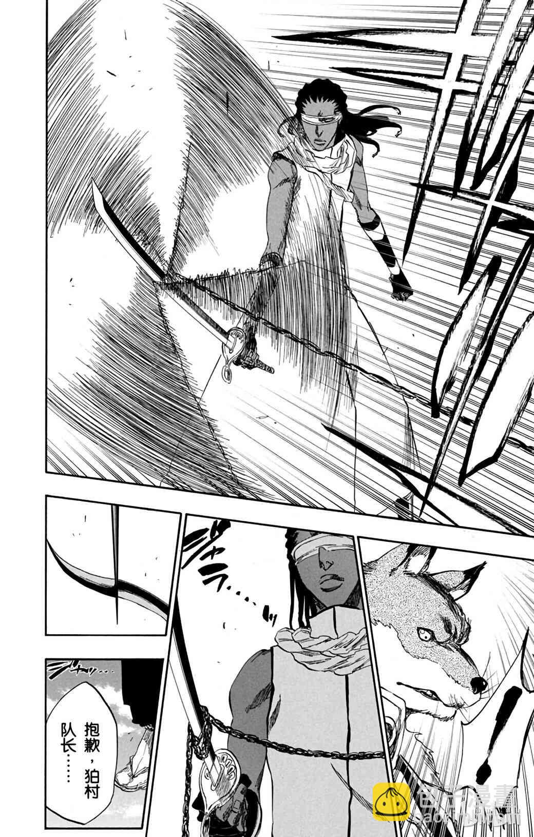 《境·界（死神）》367 第18页