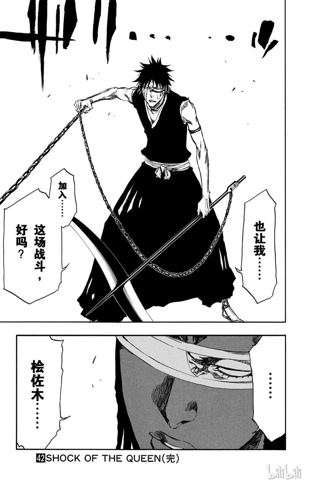 《境·界（死神）》367 第19页