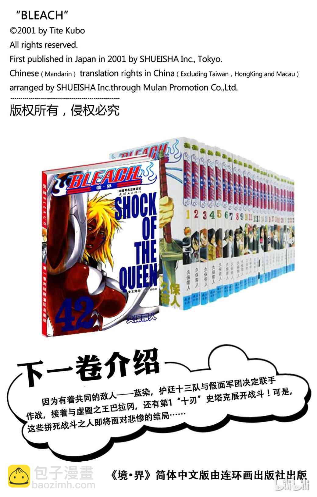 《境·界（死神）》367 第20页
