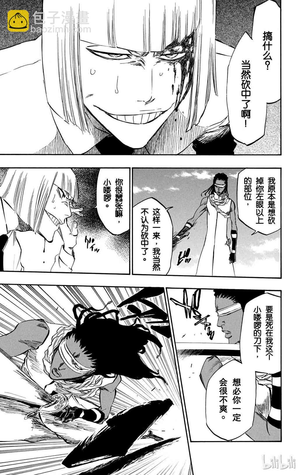 《境·界（死神）》367 第3页