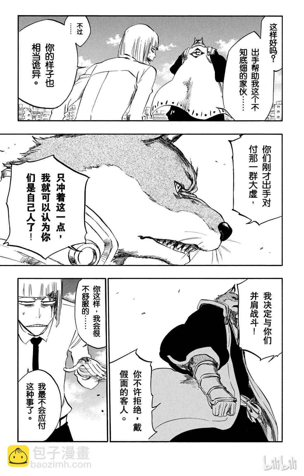 《境·界（死神）》367 第5页