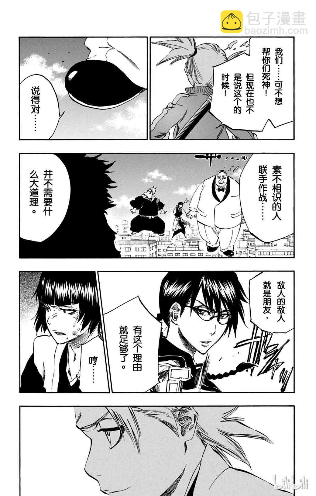 《境·界（死神）》367 第9页