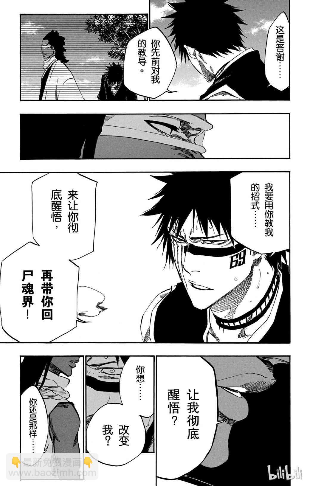 《境·界（死神）》368 第10页