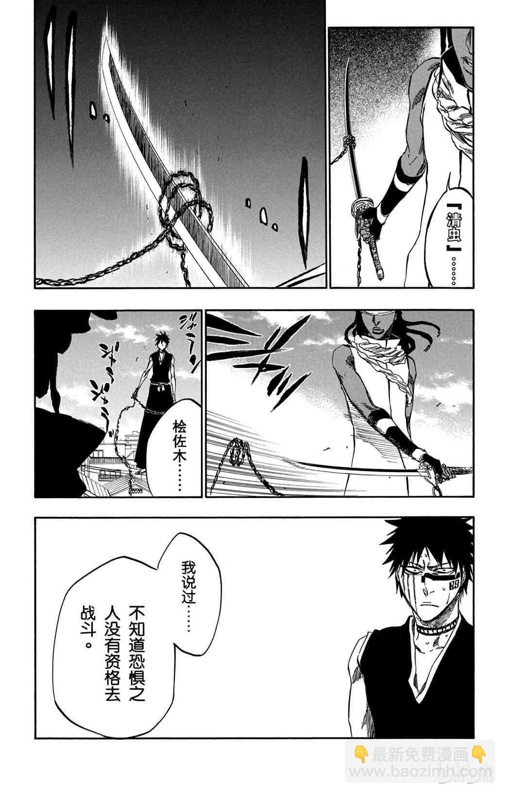 《境·界（死神）》368 第11页