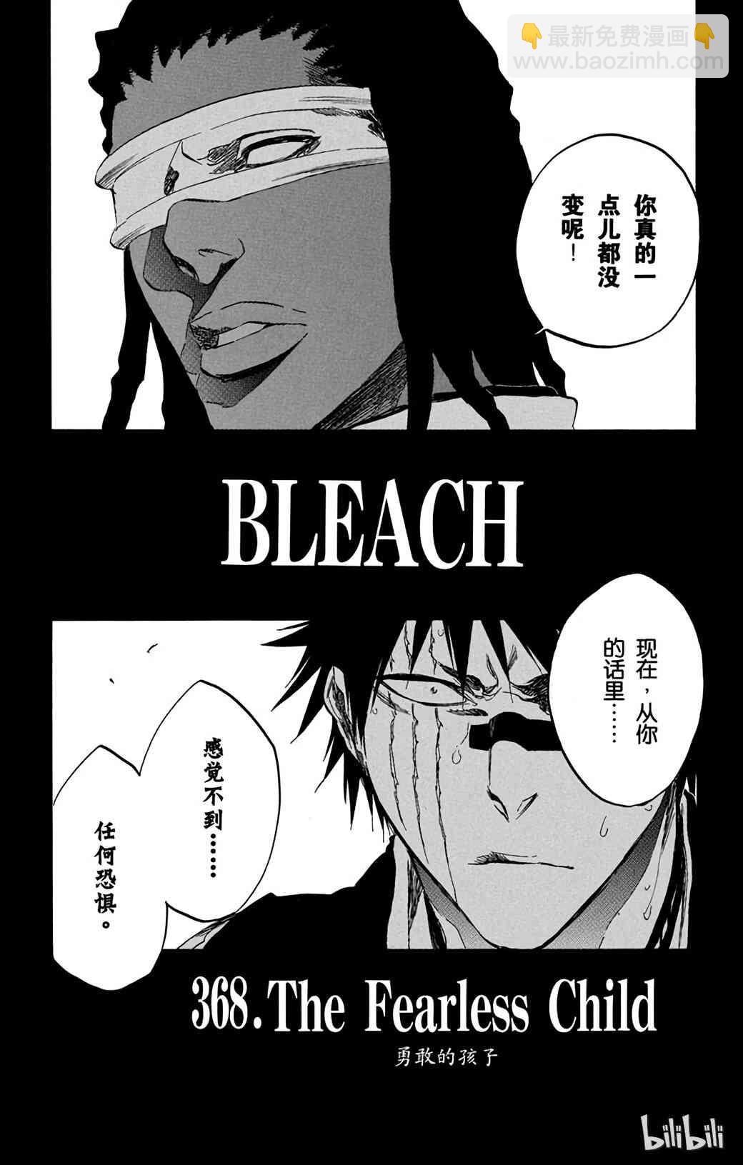 《境·界（死神）》368 第12页