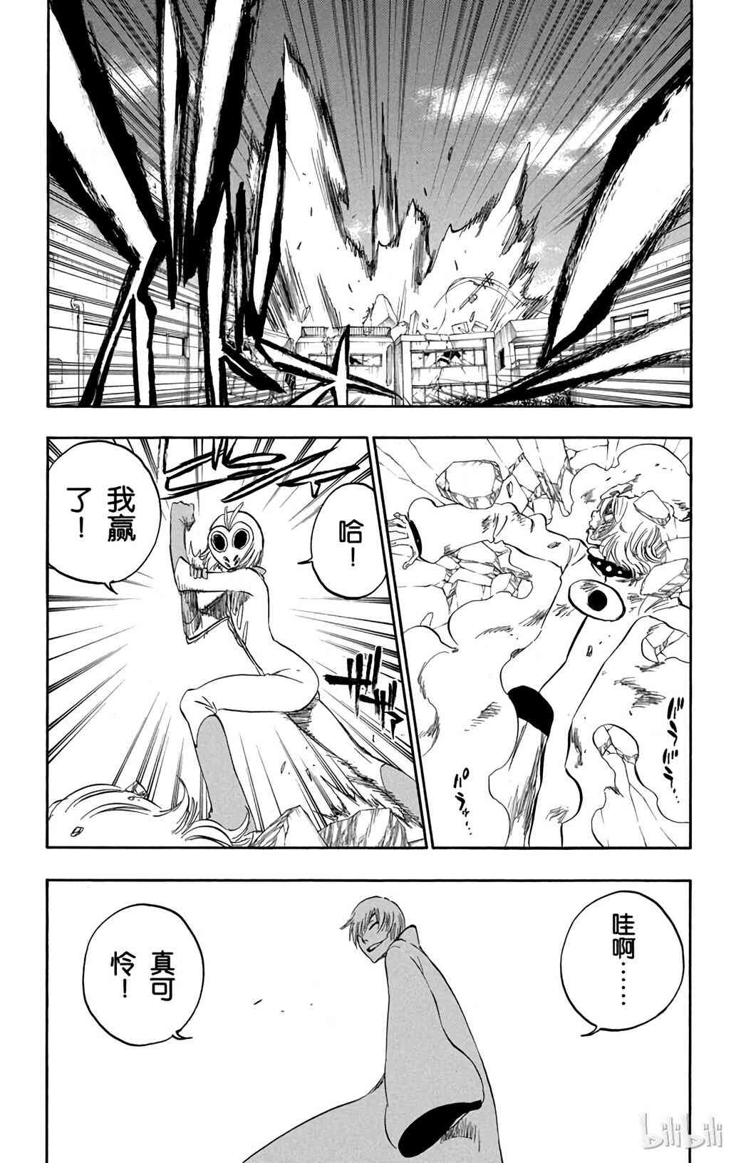 《境·界（死神）》368 第16页