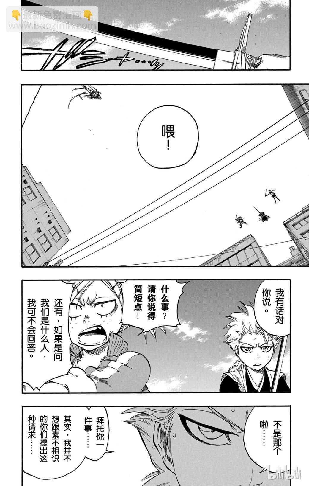 《境·界（死神）》368 第17页