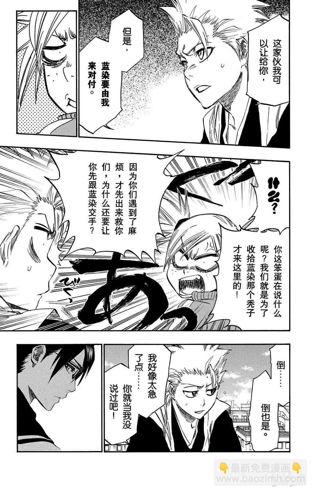 《境·界（死神）》368 第18页