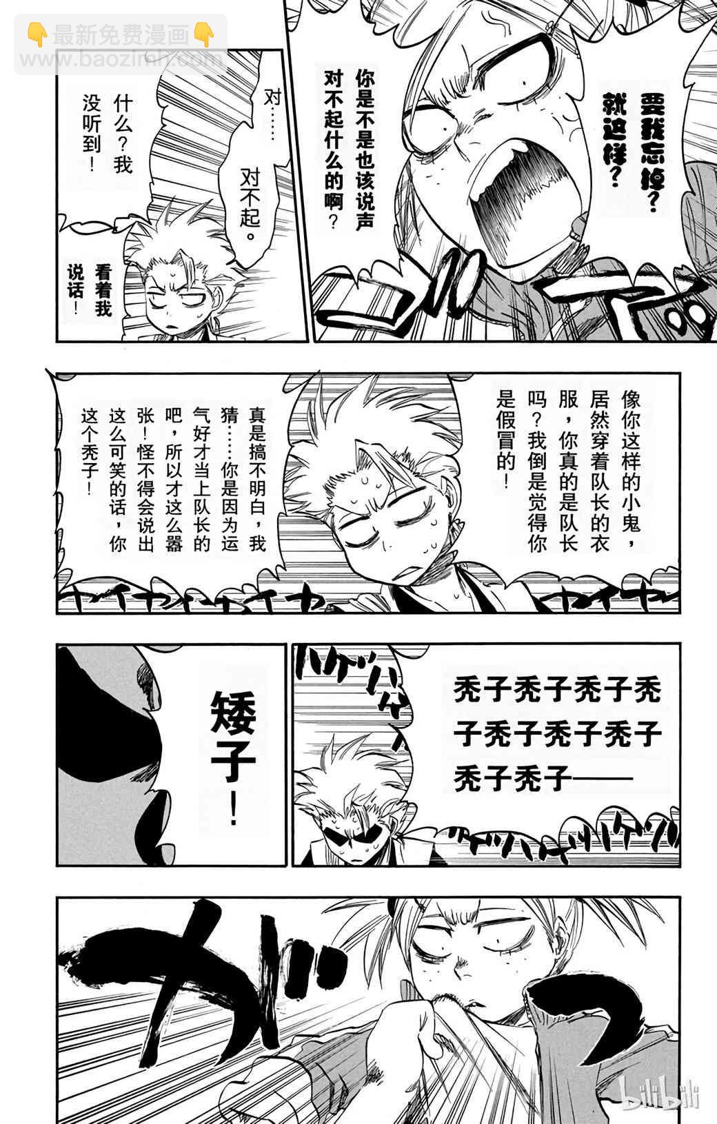 《境·界（死神）》368 第19页