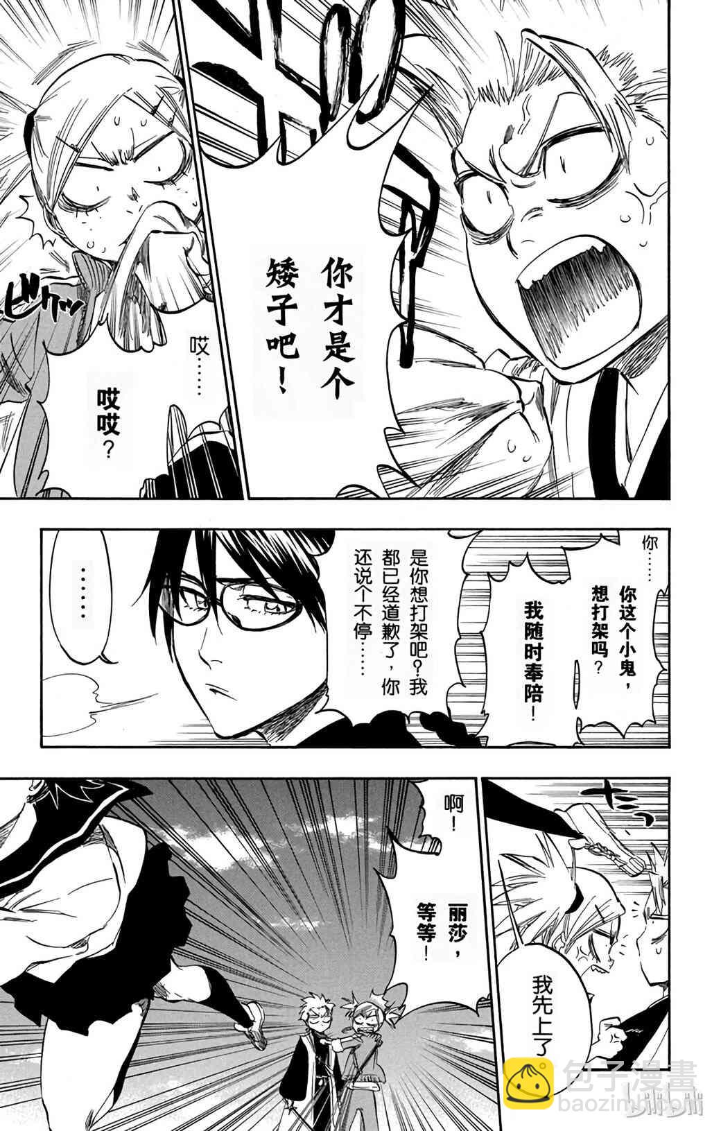 《境·界（死神）》368 第20页