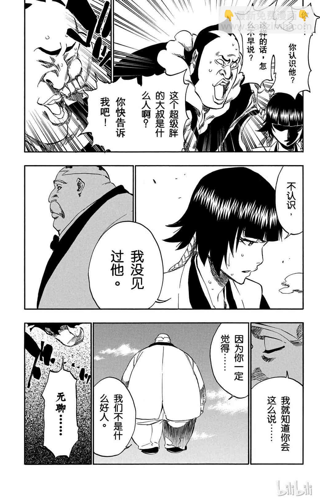 《境·界（死神）》368 第23页