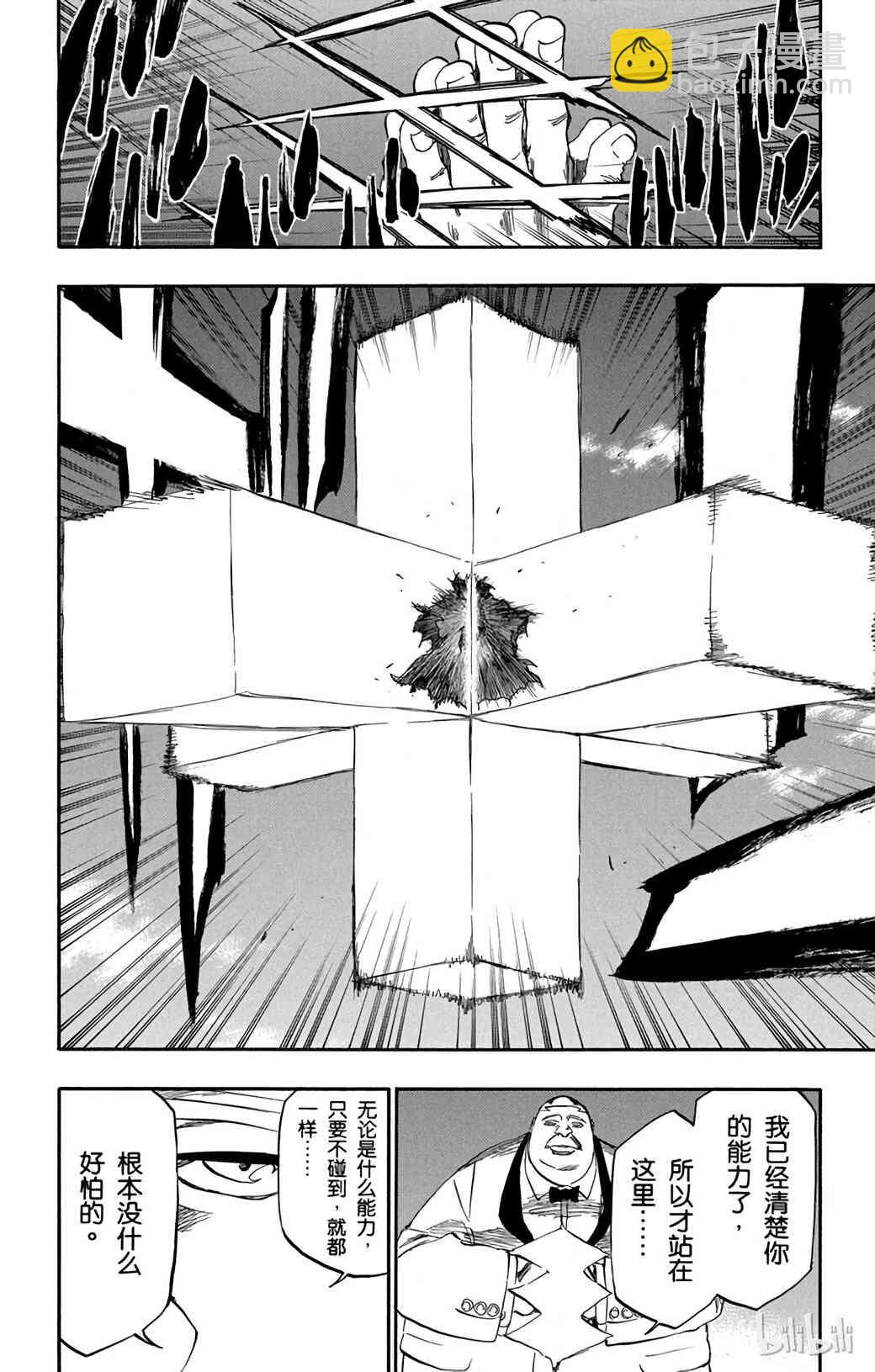 《境·界（死神）》368 第25页
