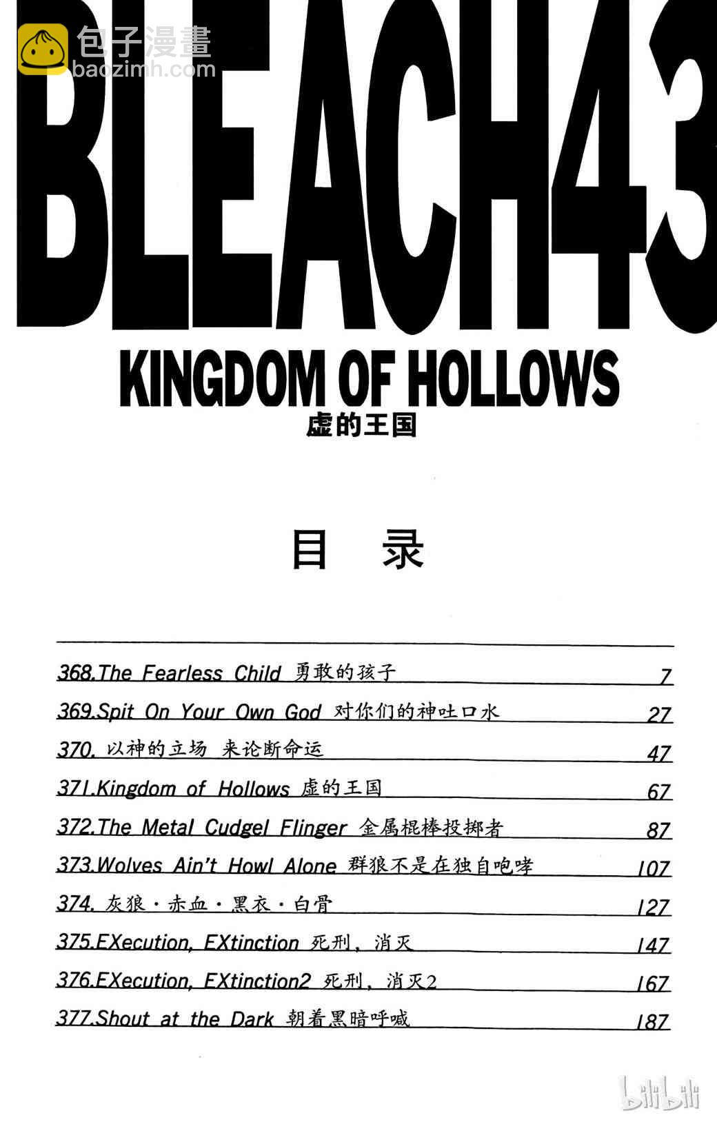 《境·界（死神）》368 第7页