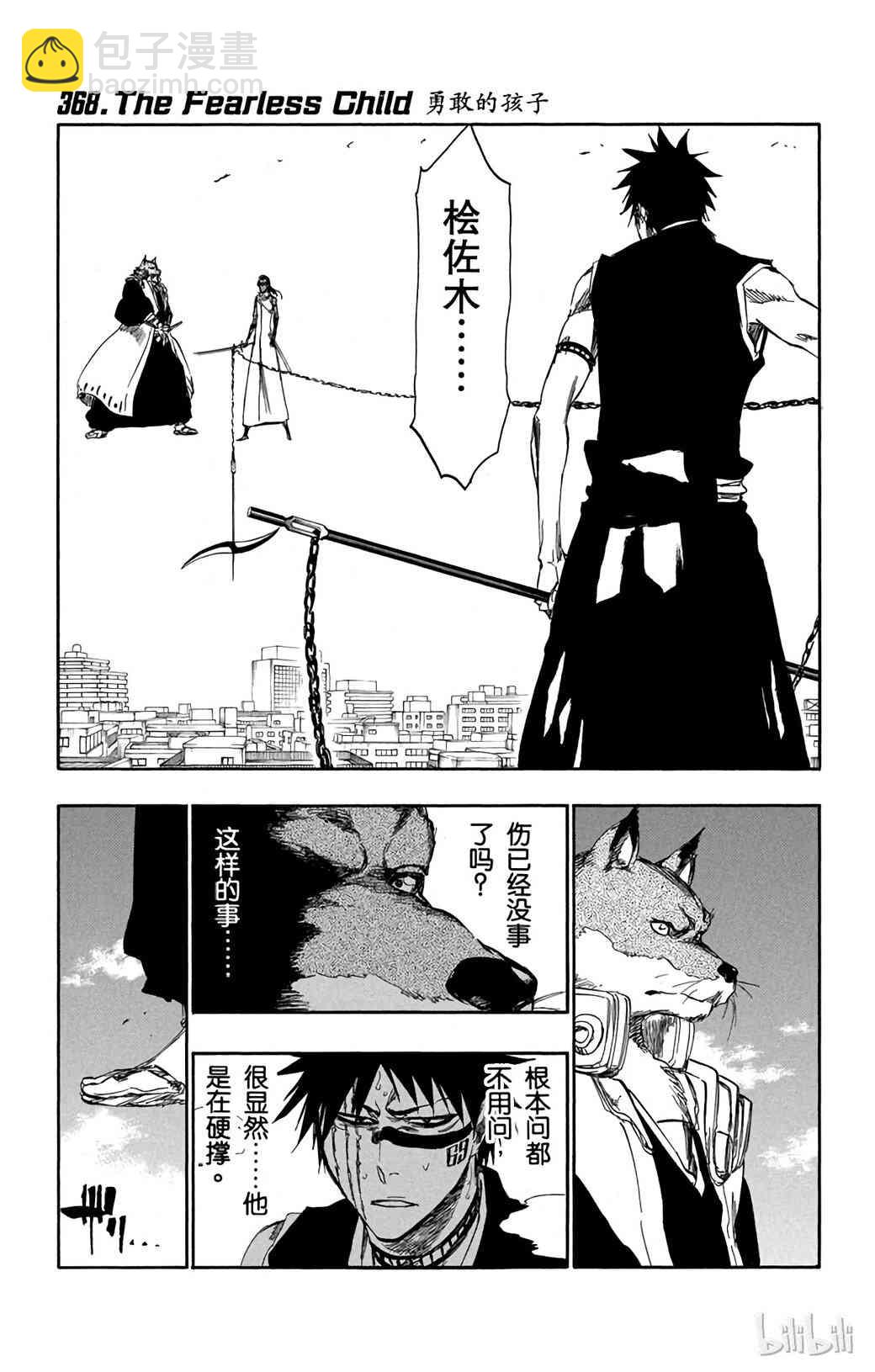 《境·界（死神）》368 第8页