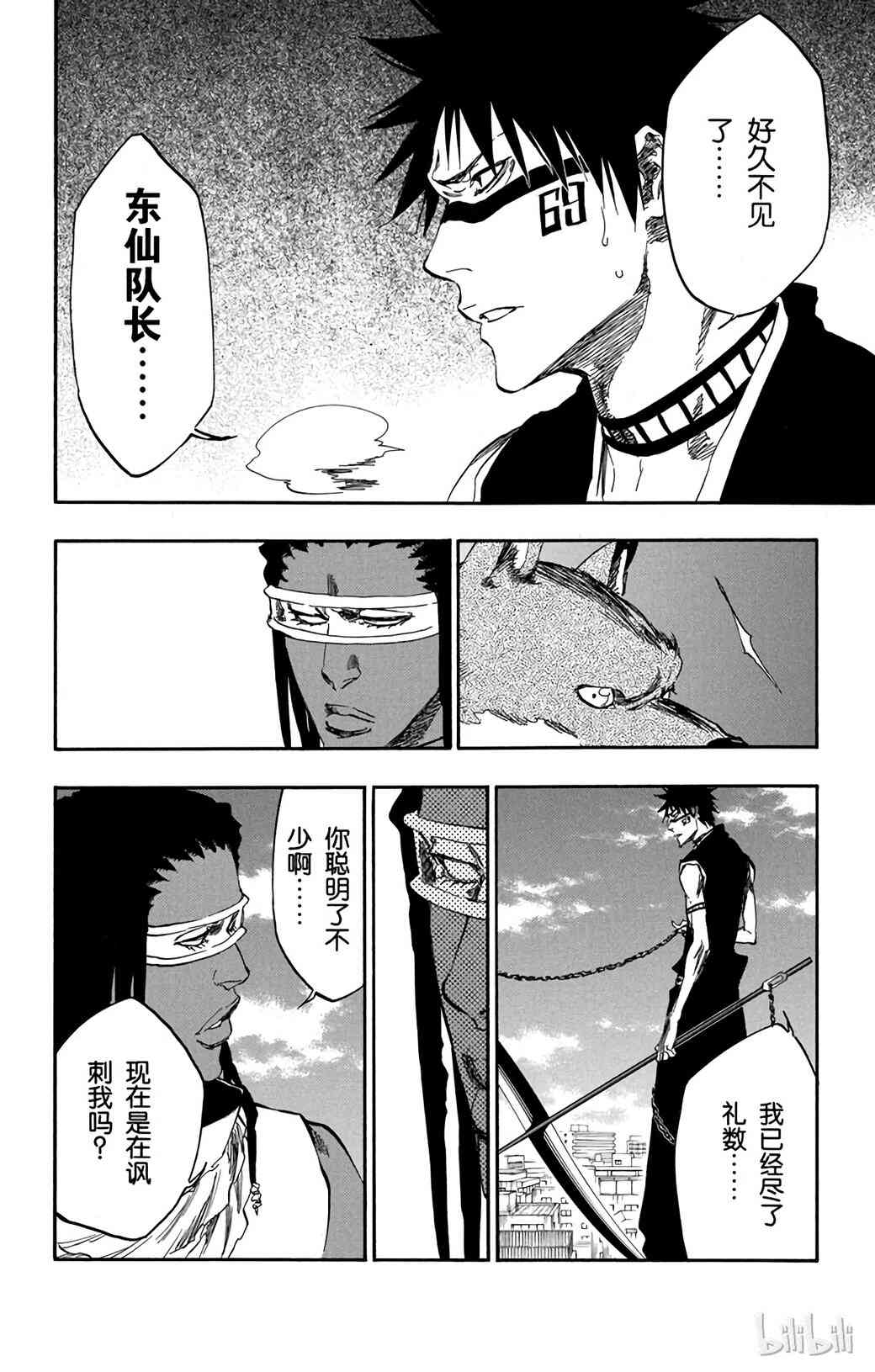 《境·界（死神）》368 第9页