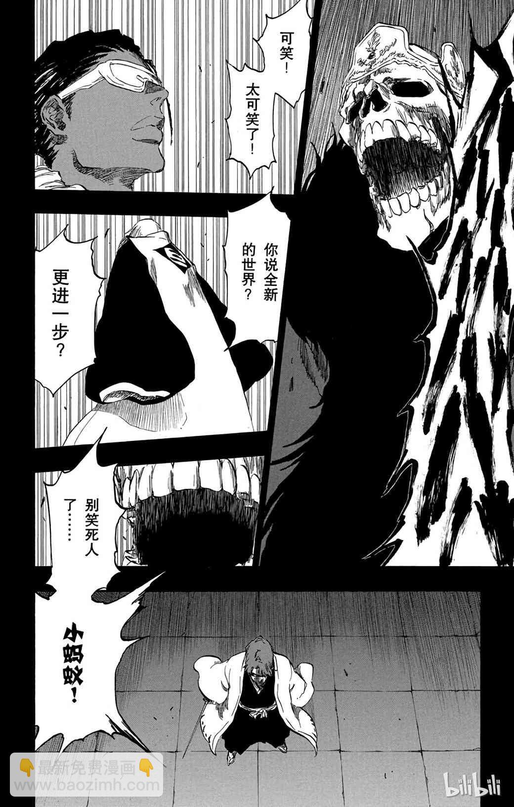 《境·界（死神）》371 第10页