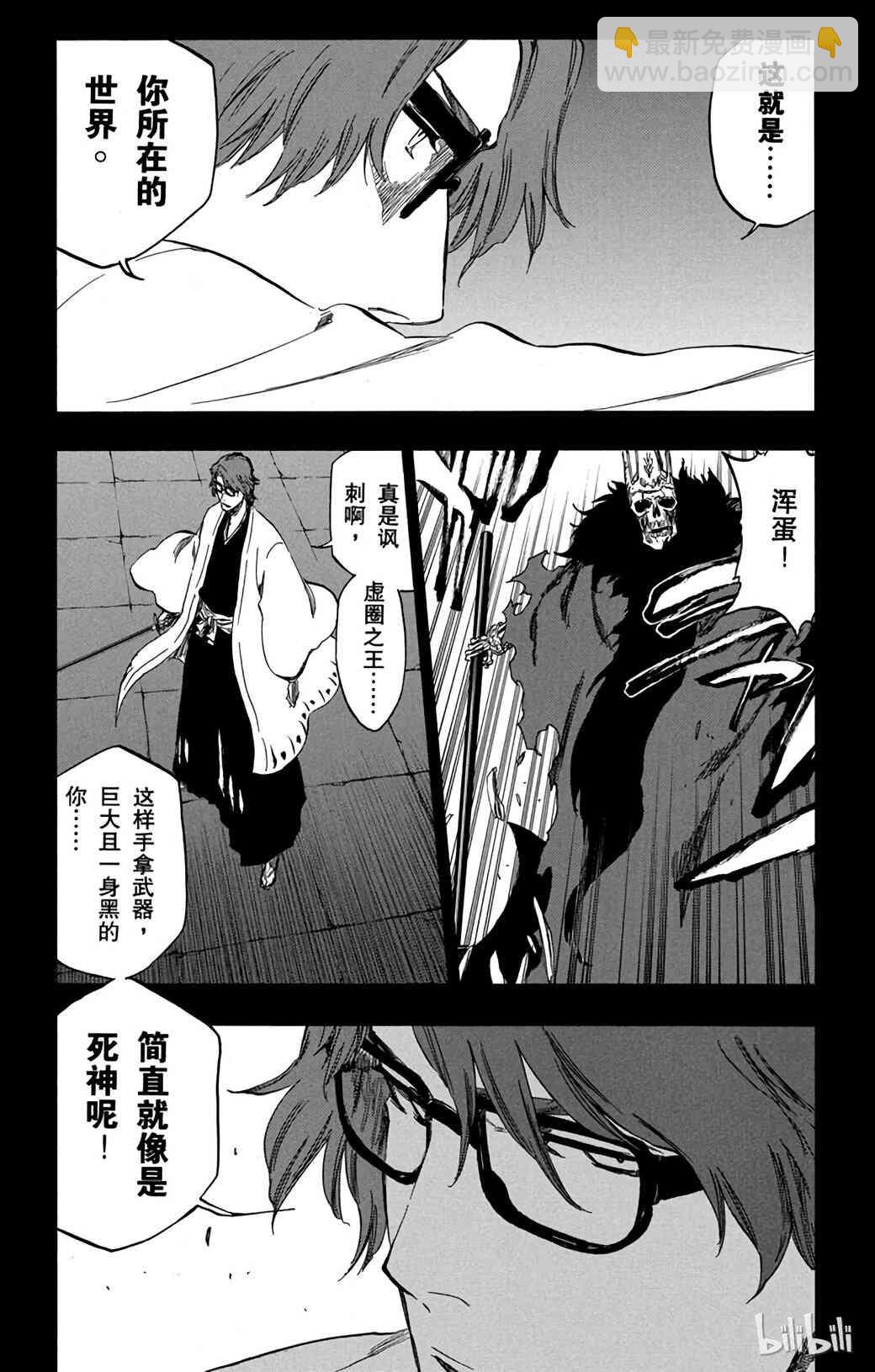 《境·界（死神）》371 第14页