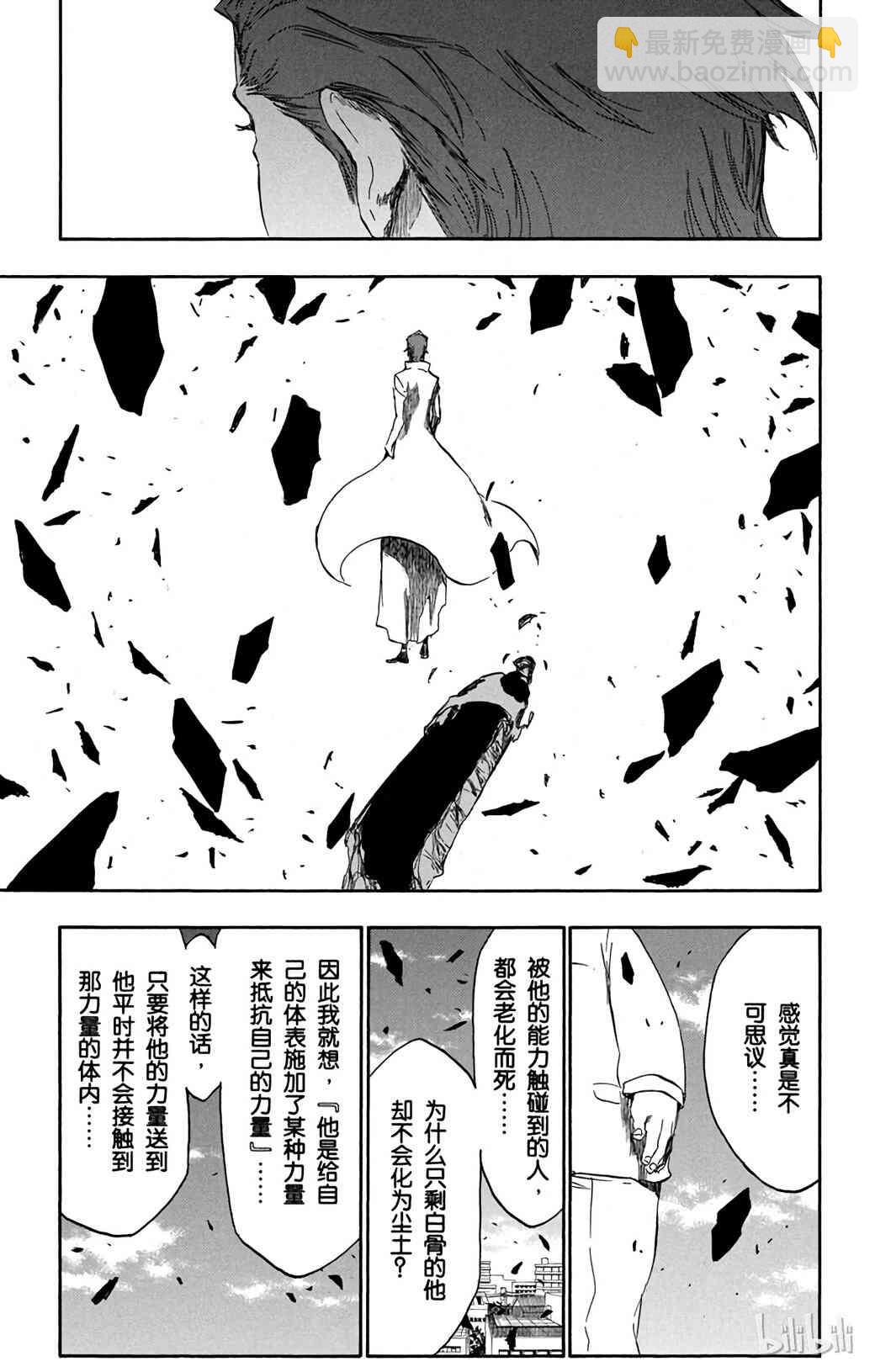 《境·界（死神）》371 第17页