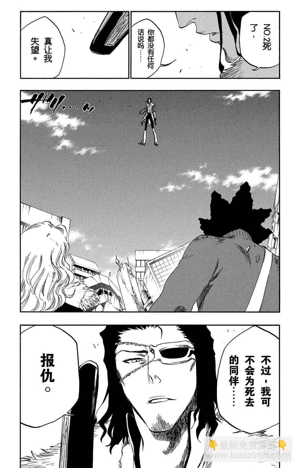 《境·界（死神）》371 第19页