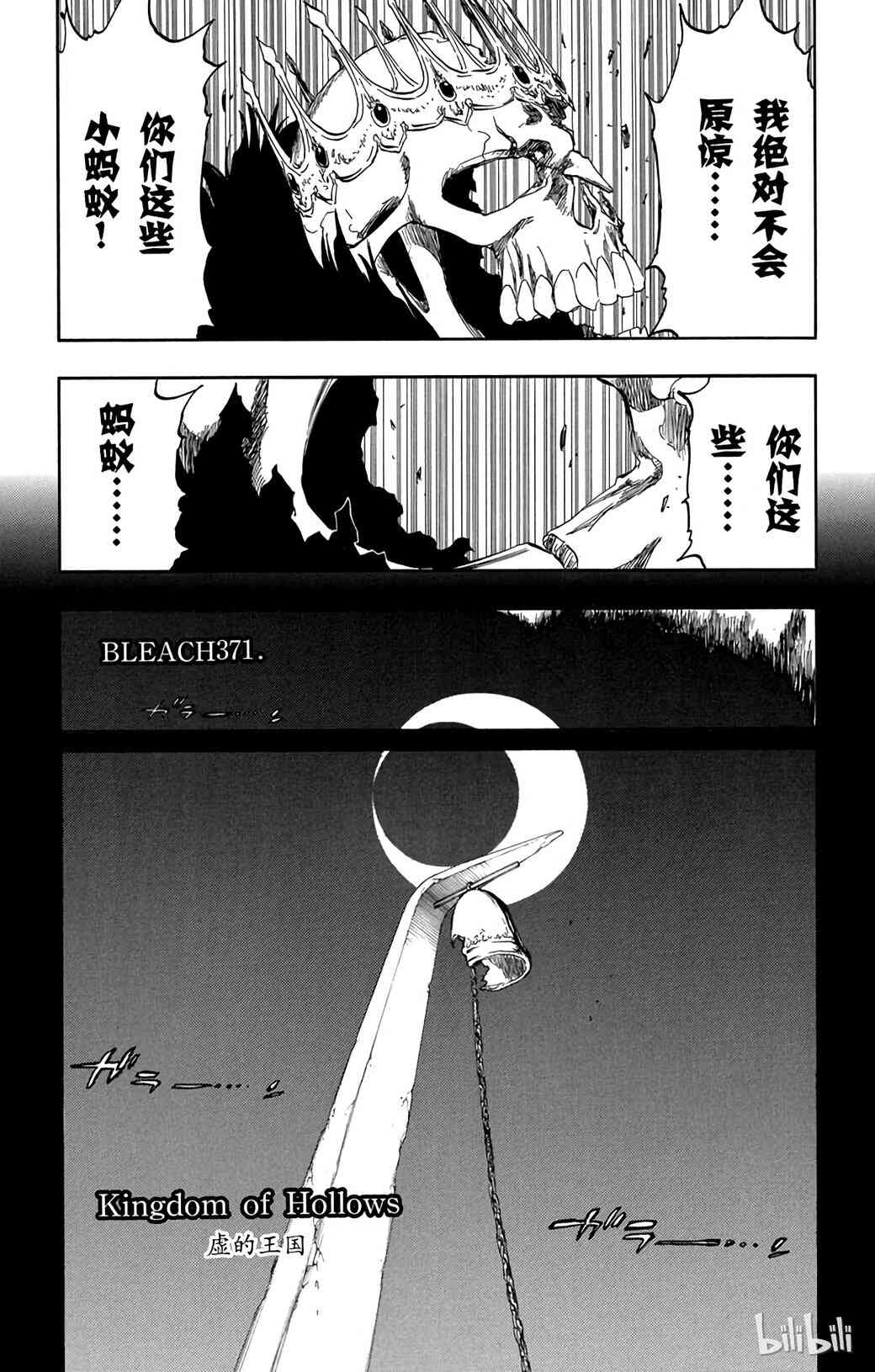 《境·界（死神）》371 第1页