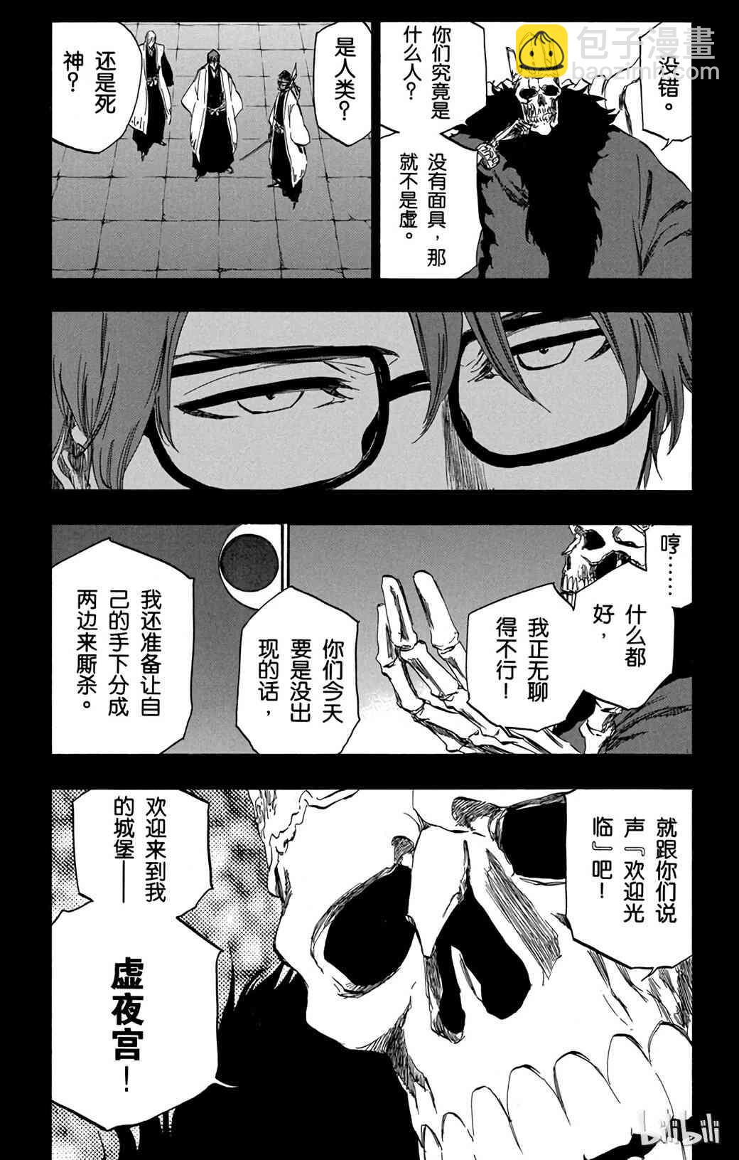 《境·界（死神）》371 第6页