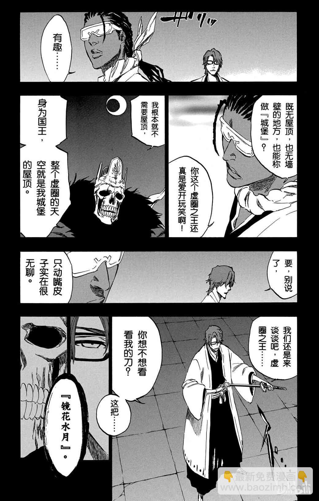 《境·界（死神）》371 第7页