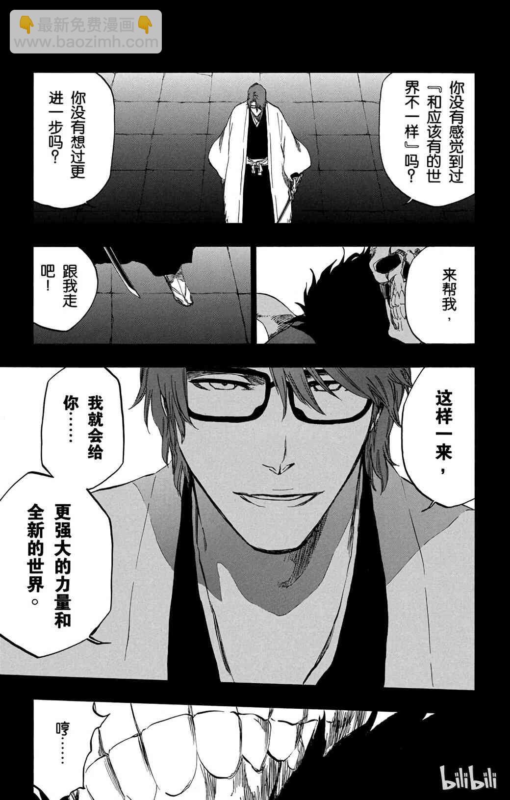 《境·界（死神）》371 第9页