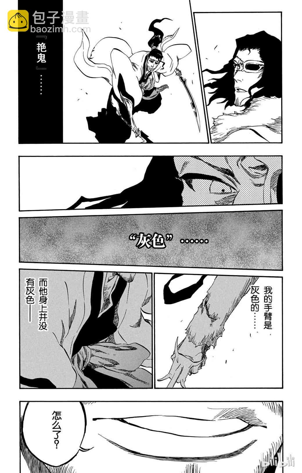 《境·界（死神）》374 第11页
