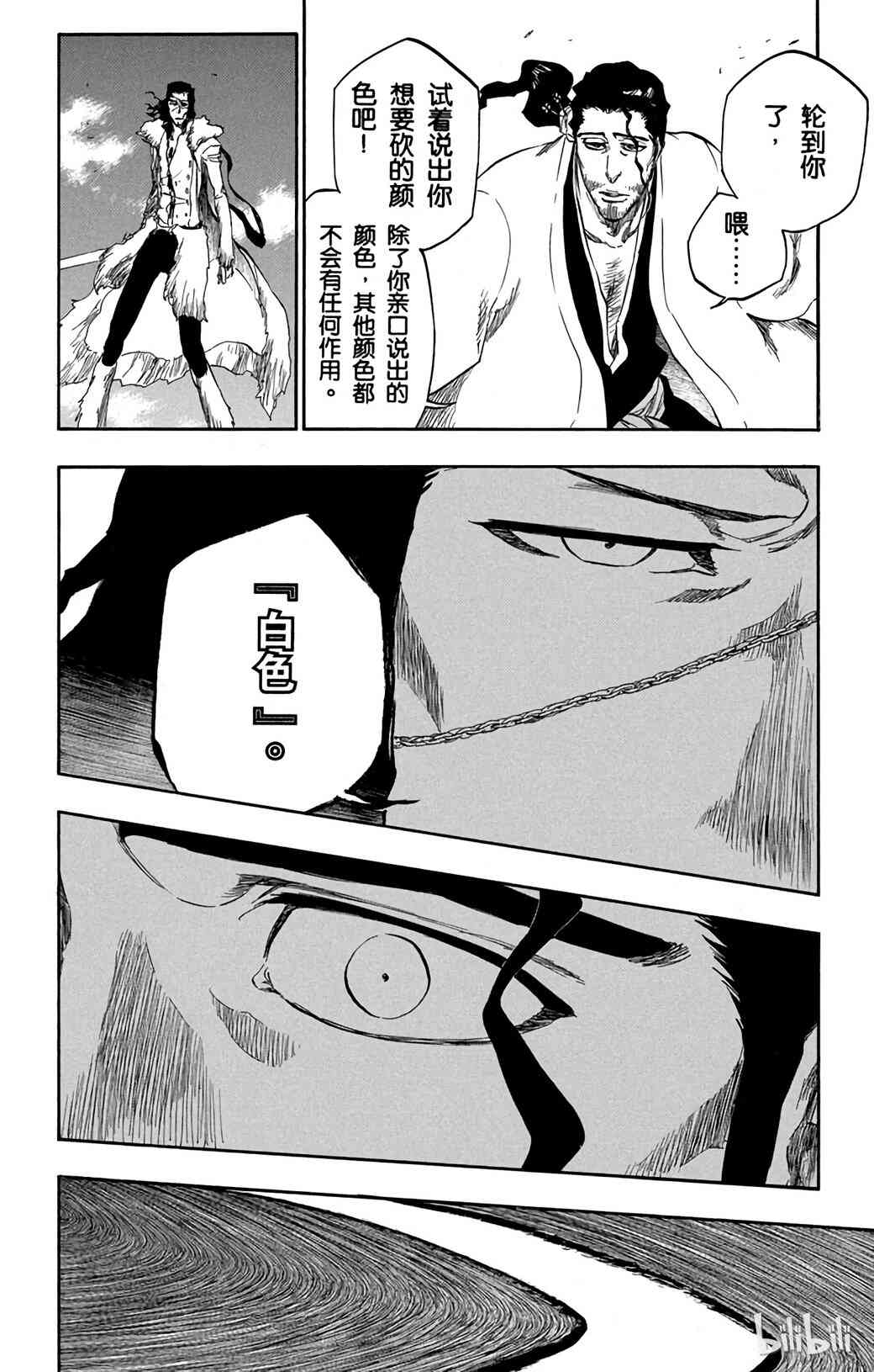 《境·界（死神）》374 第12页