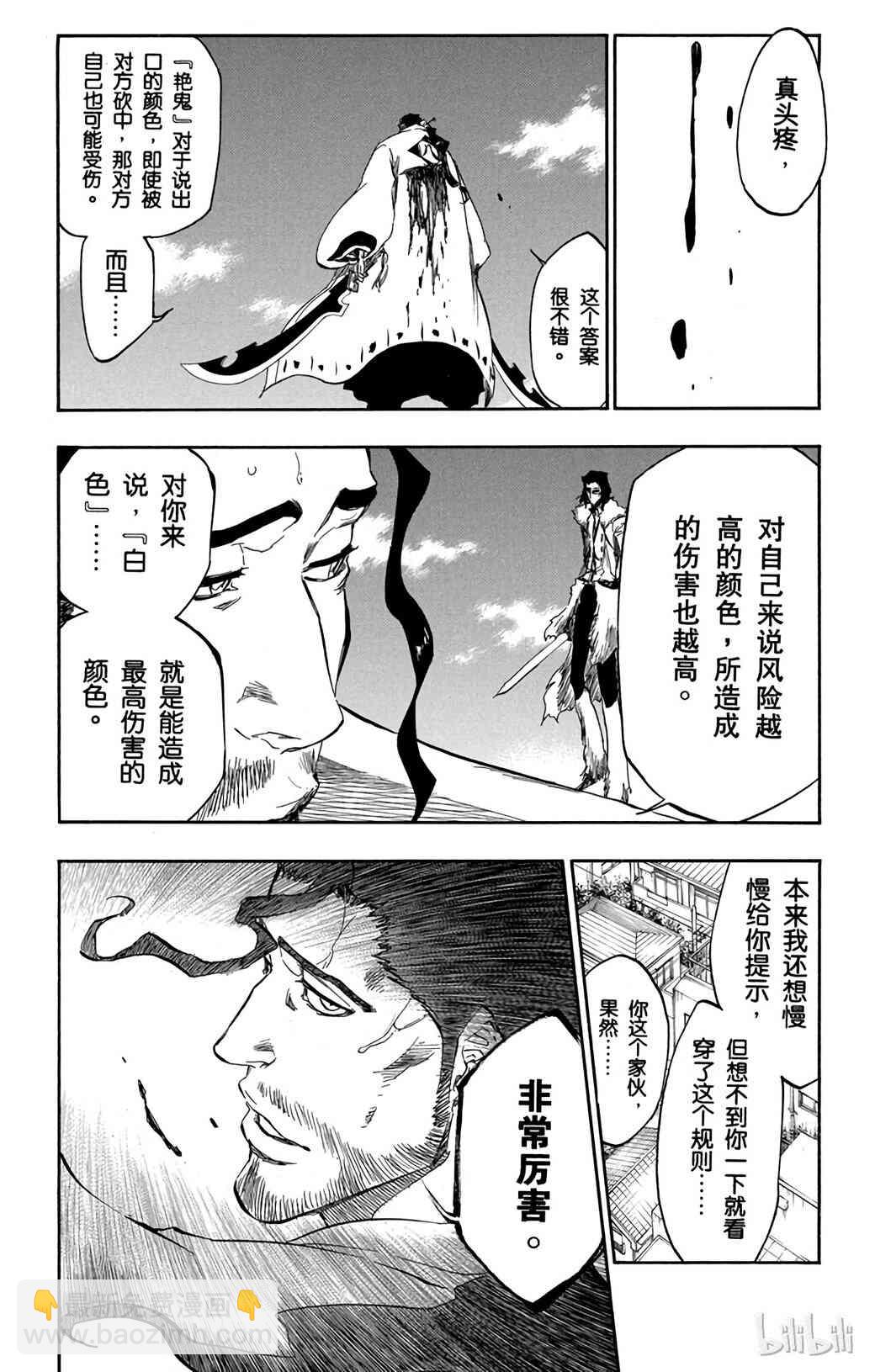 《境·界（死神）》374 第14页