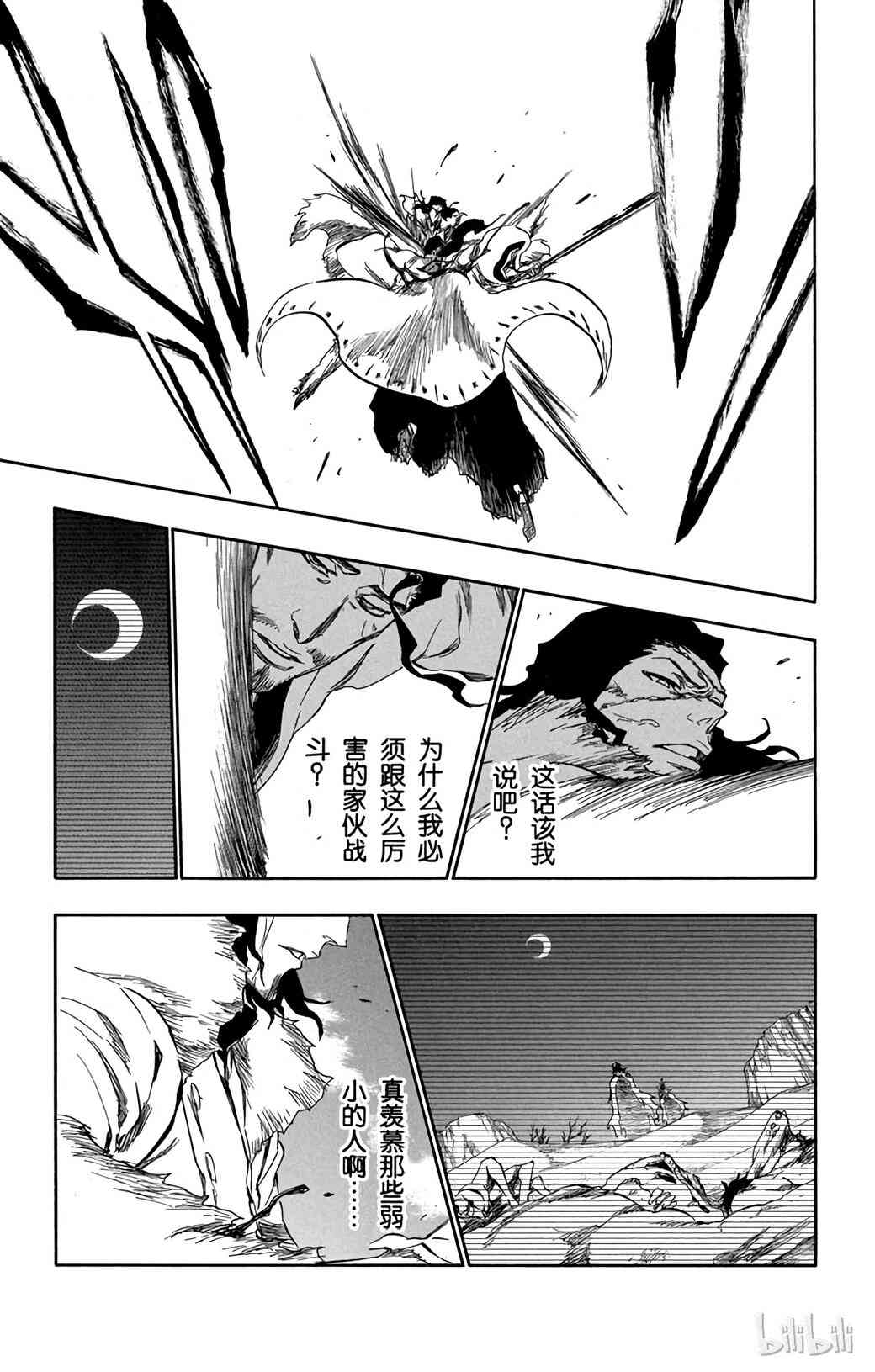《境·界（死神）》374 第15页