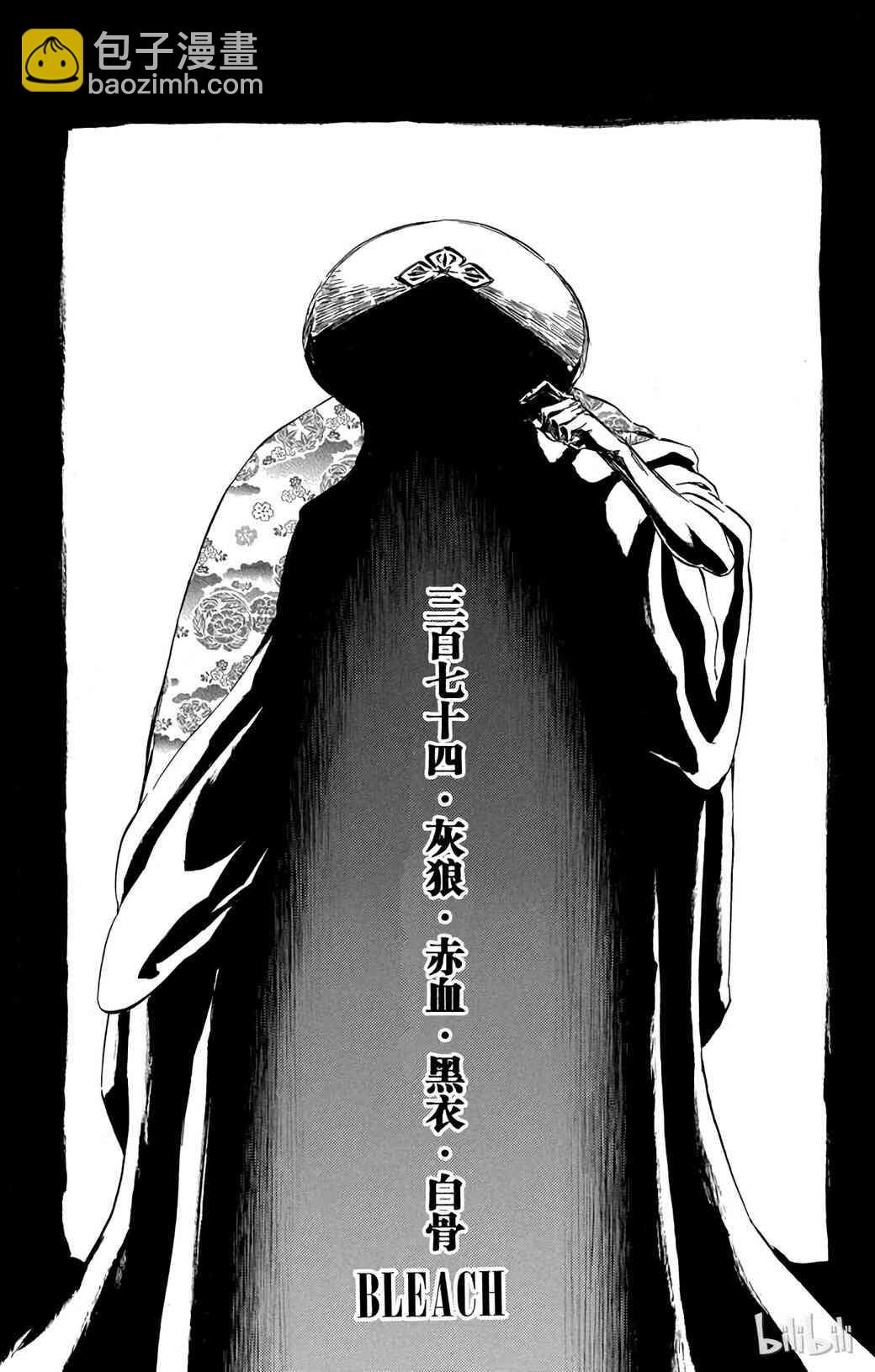 《境·界（死神）》374 第4页