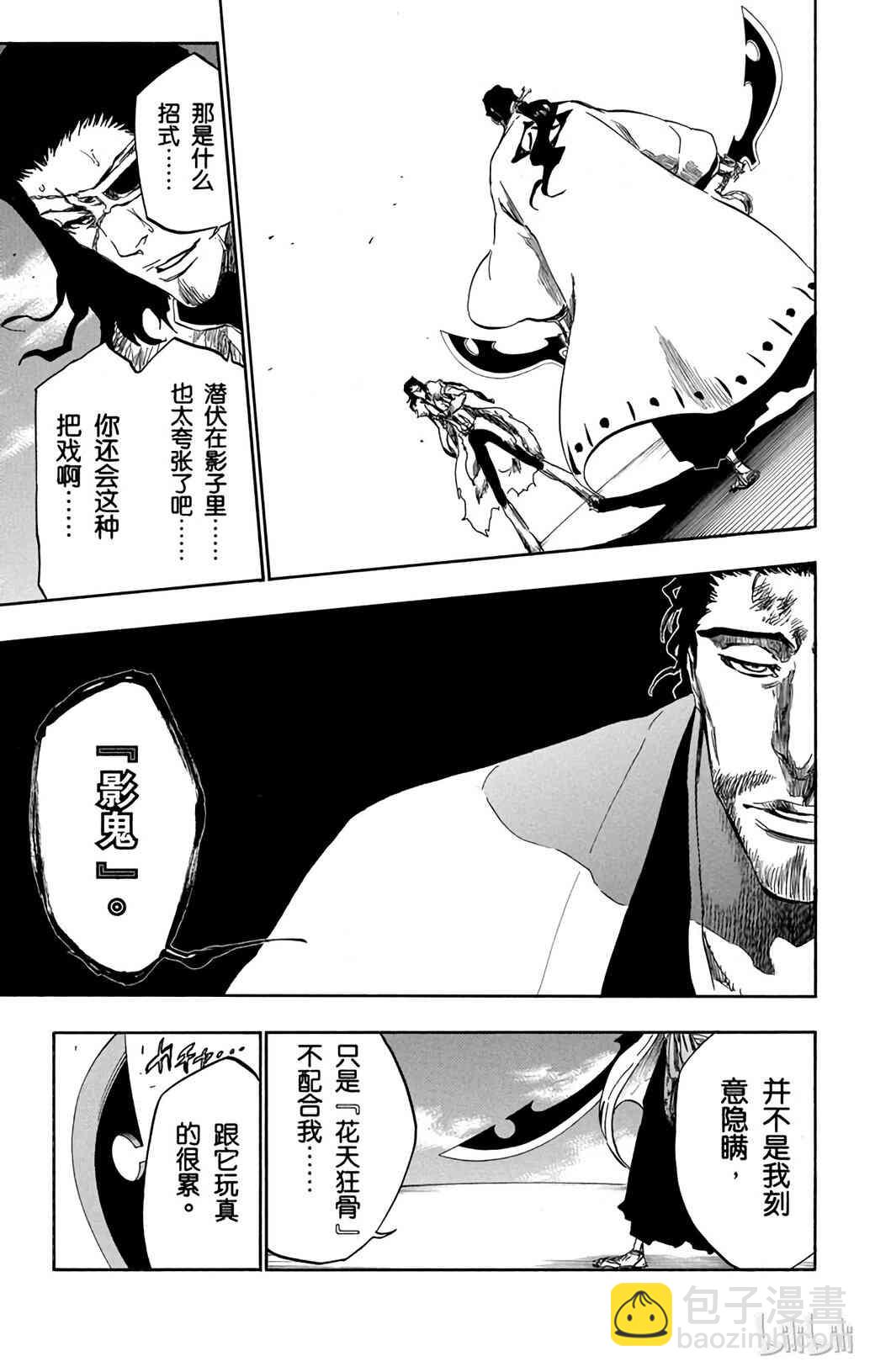 《境·界（死神）》374 第5页