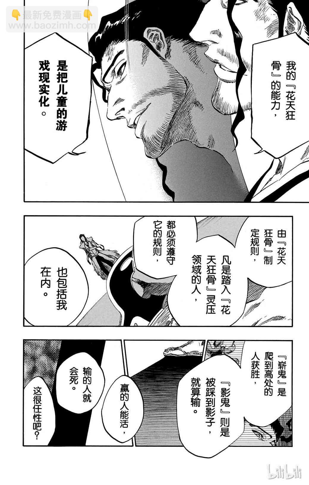 《境·界（死神）》374 第6页